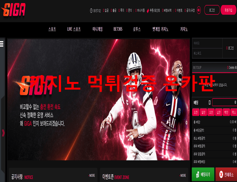 기가먹튀