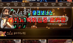 올라먹튀