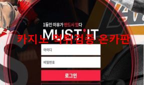머스터잇먹튀