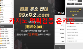 99X벳먹튀