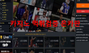 진격먹튀