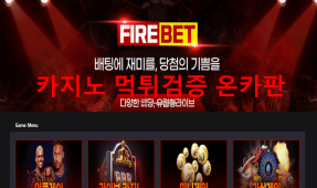 파이어벳먹튀