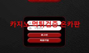 라이브먹튀