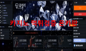 쥬얼리먹튀