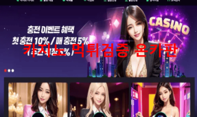 카오스먹튀