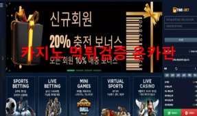 타임투벳먹튀