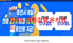 토지노먹튀