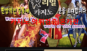 리얼카지노먹튀