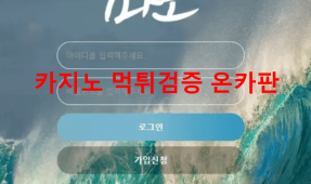 파도먹튀