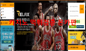 릴렉스먹튀