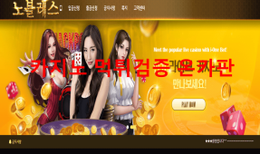 노블레스먹튀