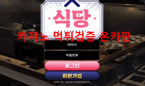 식당먹튀