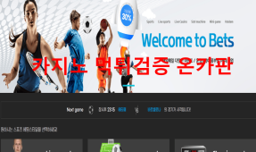 벳츠먹튀