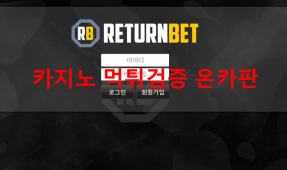 리턴벳먹튀