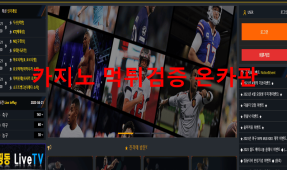진격먹튀
