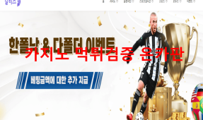 칼리즈먹튀