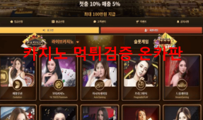 만카지노먹튀
