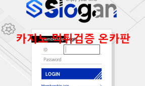 슬로건먹튀