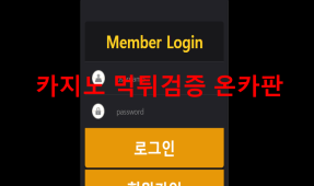 옐로우먹튀