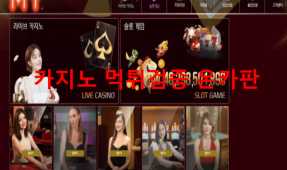 MY먹튀
