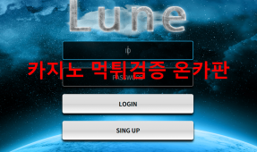 루인먹튀