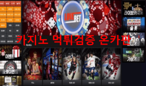 러브벳먹튀