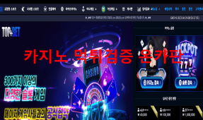 탑플러스벳먹튀