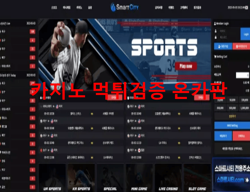 스마트시티먹튀