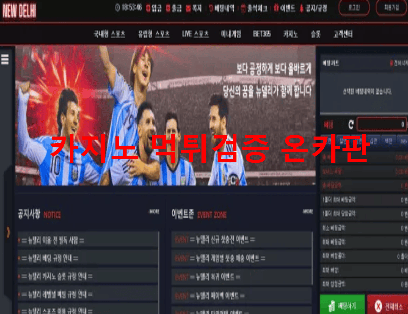 뉴델리먹튀