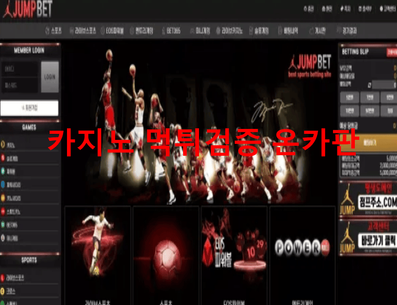 점프벳먹튀