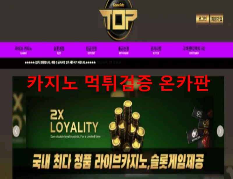 탑카지노먹튀