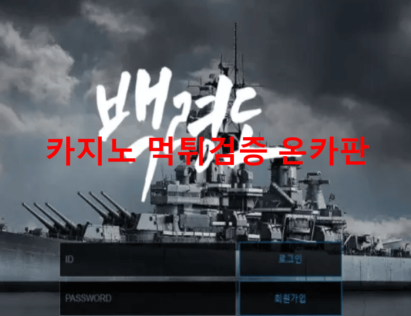 백령도먹튀