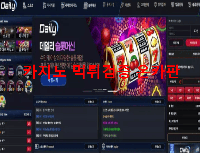 데일리먹튀