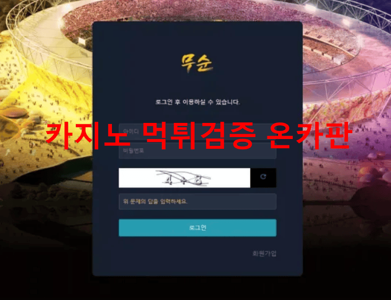 천마카지노먹튀