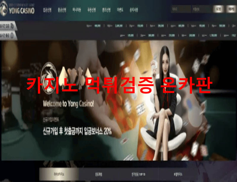 용카지노먹튀