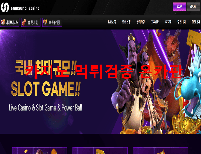 삼성카지노먹튀