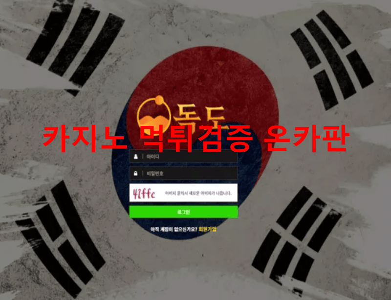 독도먹튀