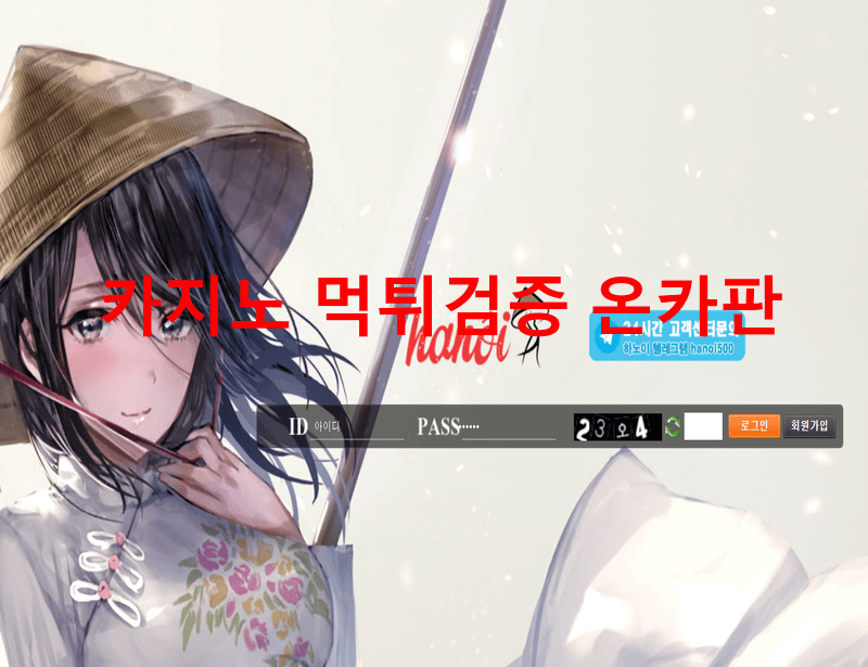 하노이먹튀