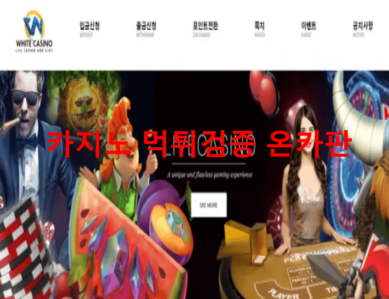 화이트카지노먹튀