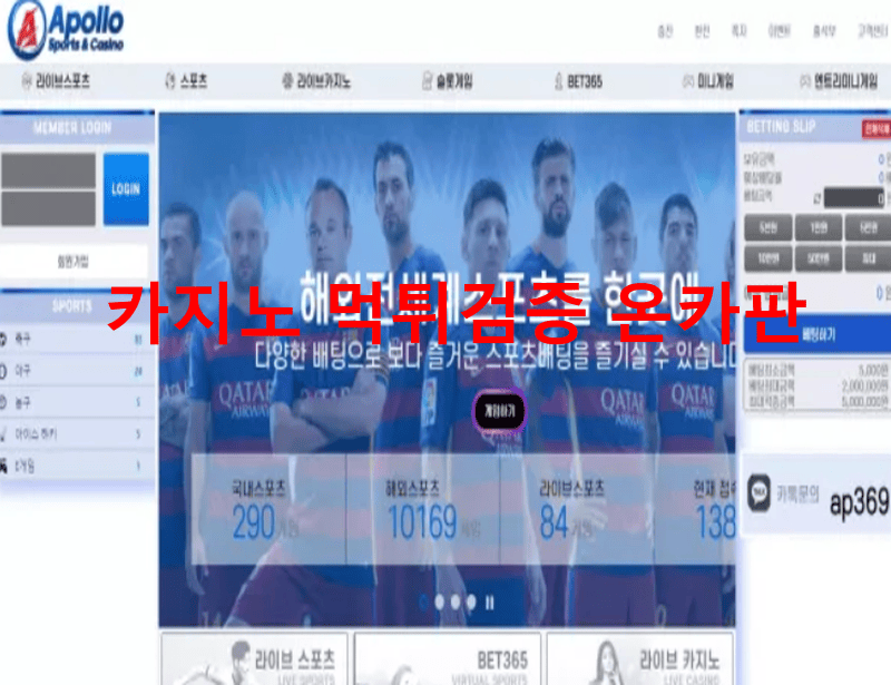 아폴로먹튀