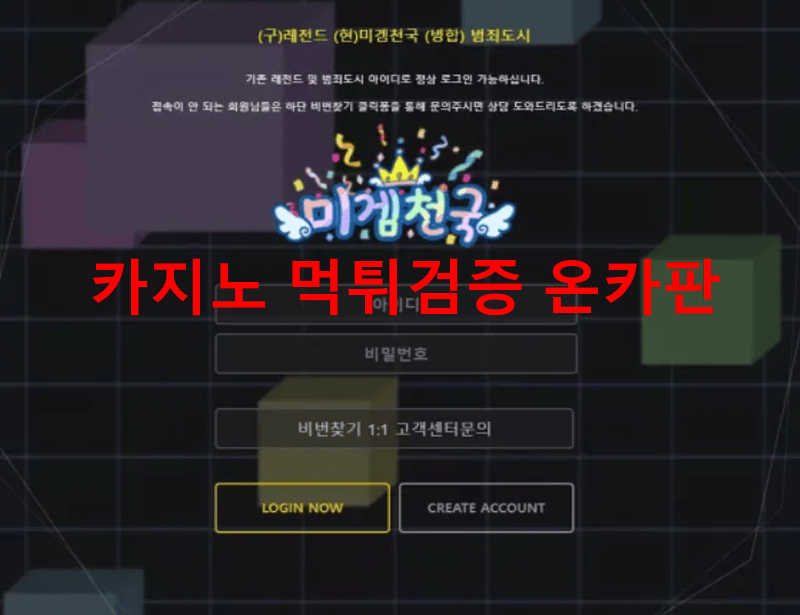 마겜천국먹튀