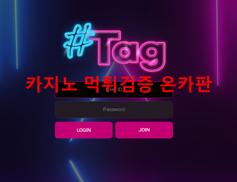 샾태그먹튀