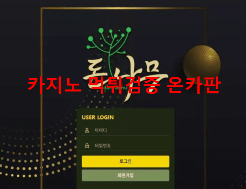 돈나무먹튀