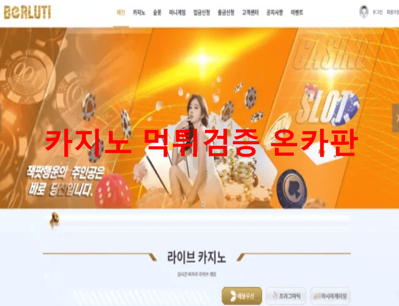 벨루티먹튀