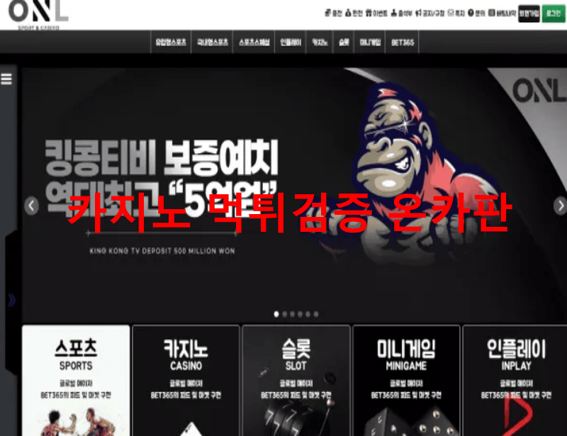 ONL먹튀