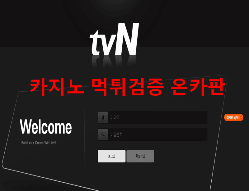 티비엔먹튀