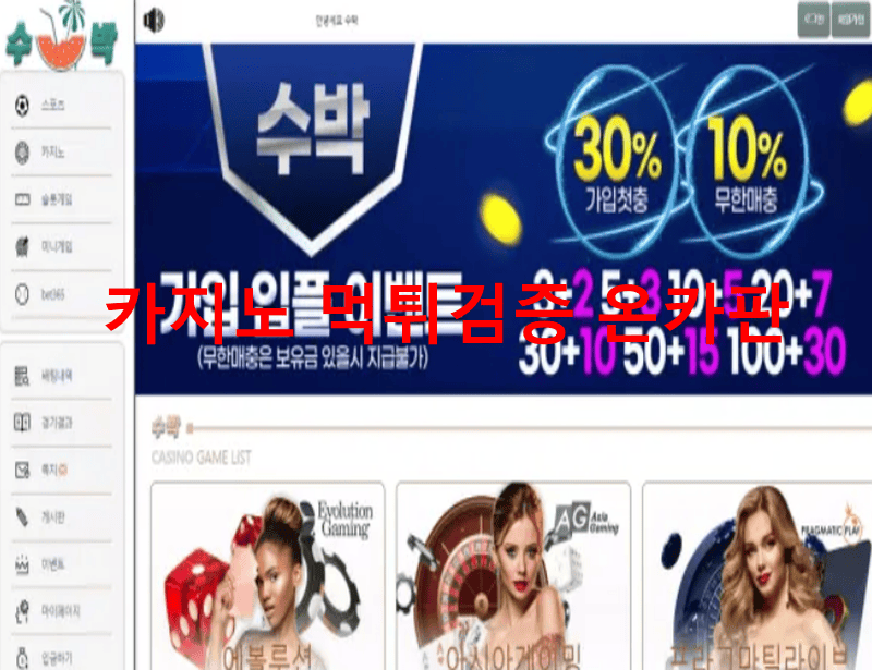 수박먹튀