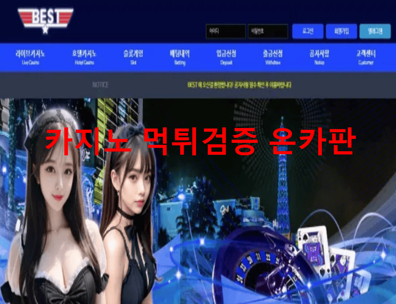 베스트먹튀