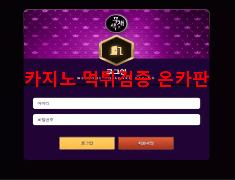 무채색먹튀