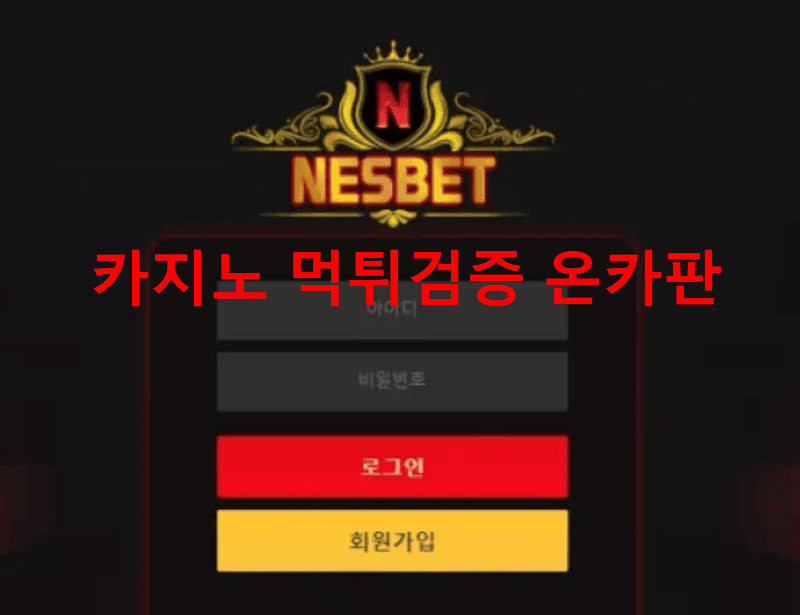네스벳먹튀
